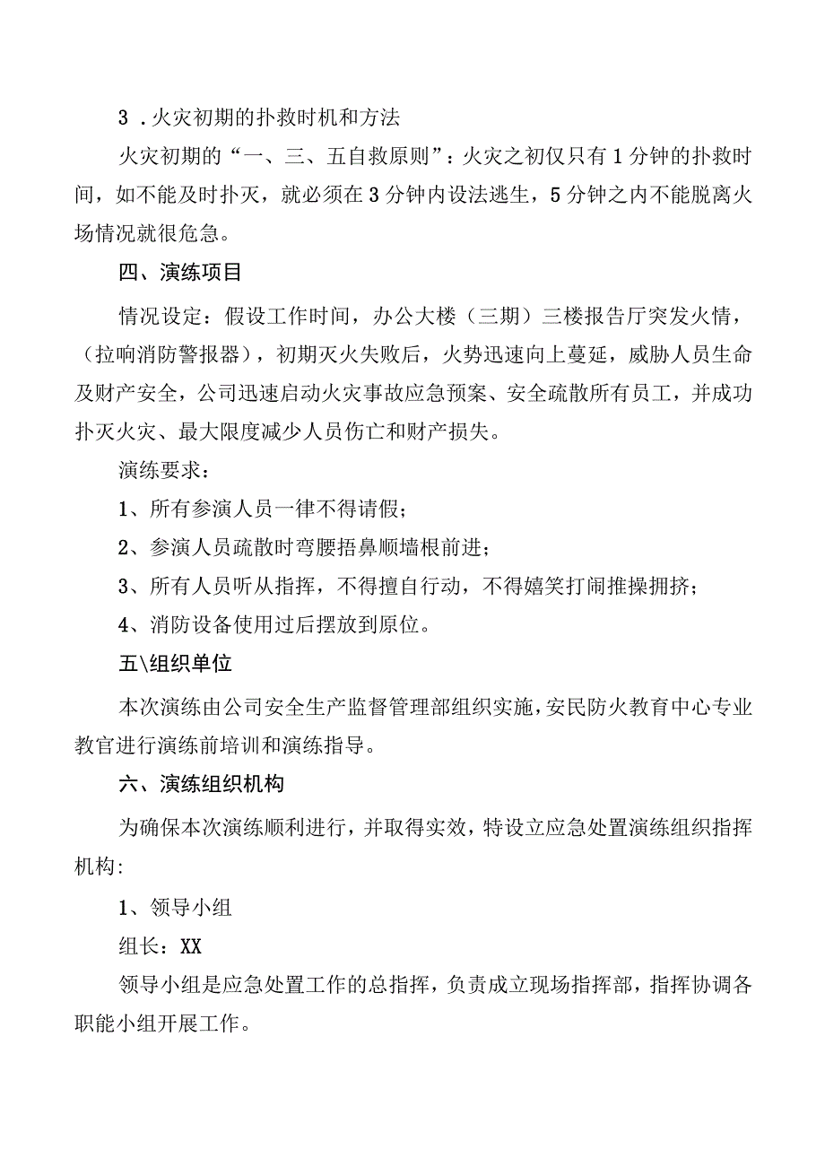 消防应急疏散演练方案和总结.docx_第3页