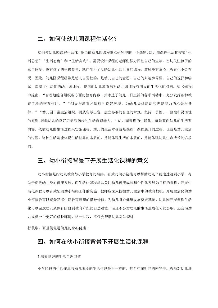 浅谈幼小衔接背景下幼儿园课程需要“生活化” 论文.docx_第2页