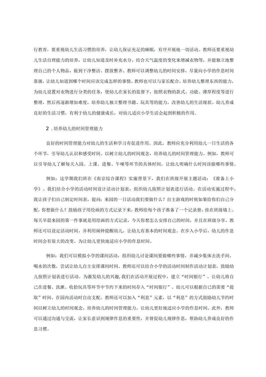 浅谈幼小衔接背景下幼儿园课程需要“生活化” 论文.docx_第3页