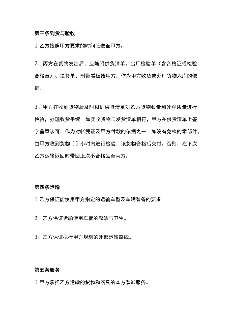 汽车零部件运输合同模板（三方协议）.docx_第2页