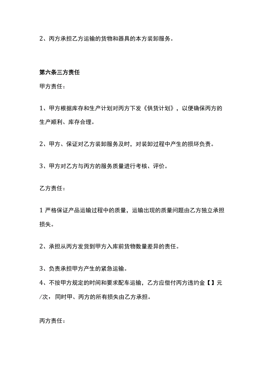 汽车零部件运输合同模板（三方协议）.docx_第3页