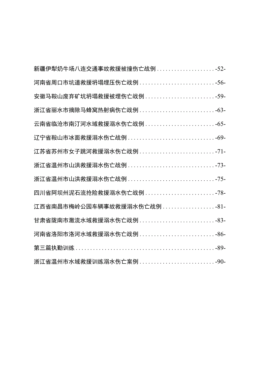 消防救援站2020-2023年灭火救援典型战例汇编(第二版).docx_第3页