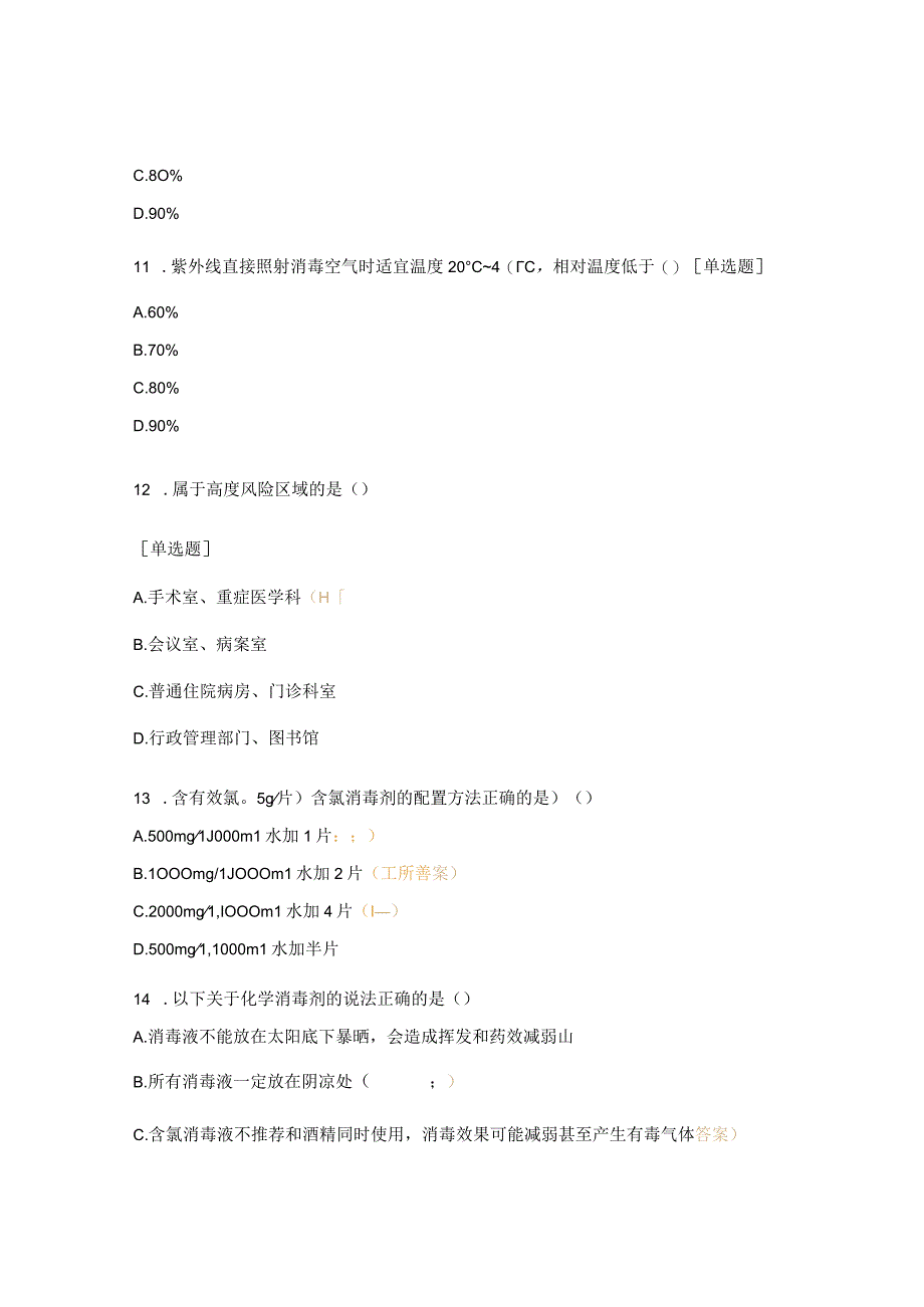 清洁与消毒指引试题.docx_第3页