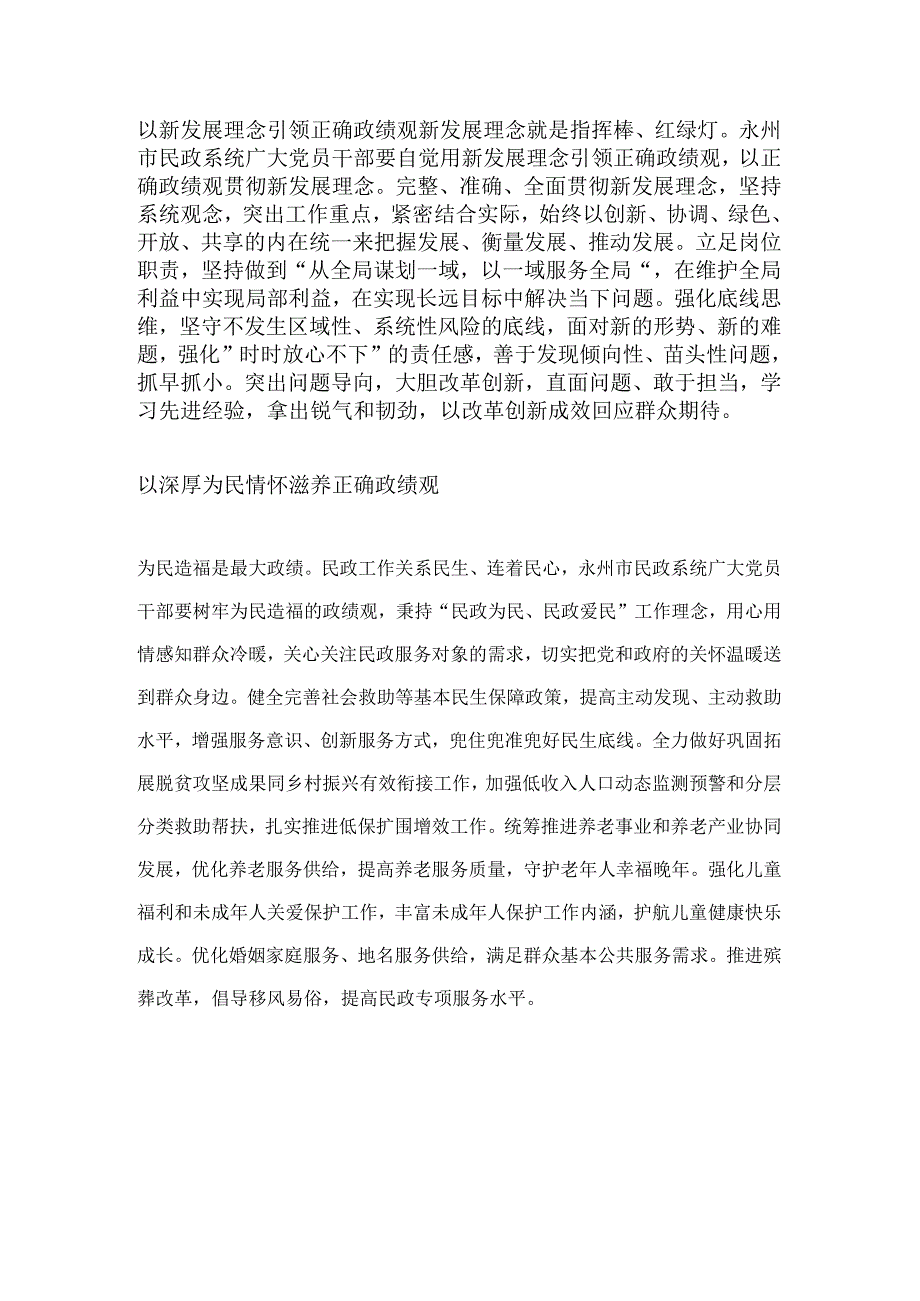 树立和践行正确政绩观推动民政事业高质量发展.docx_第2页