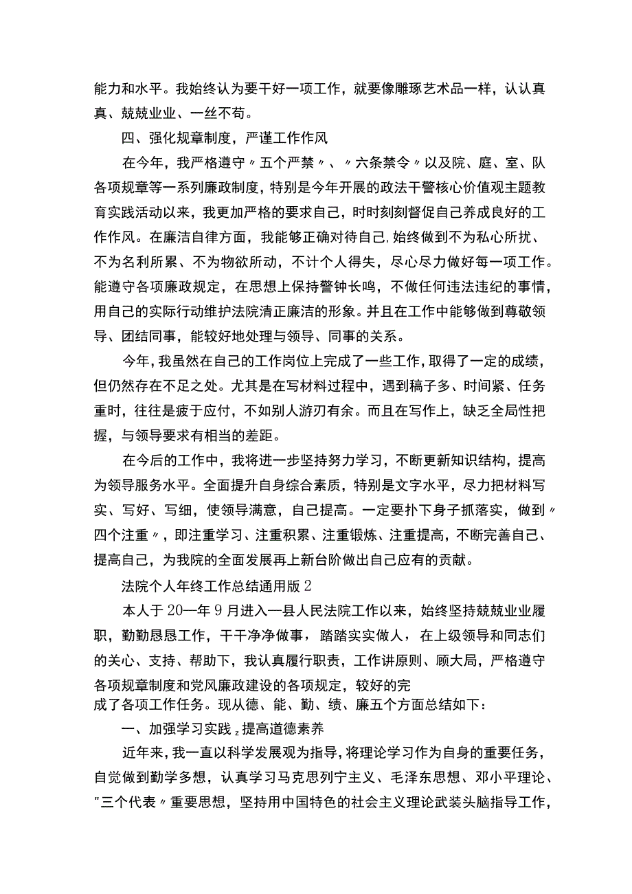 法院个人年终工作总结通用版.docx_第2页