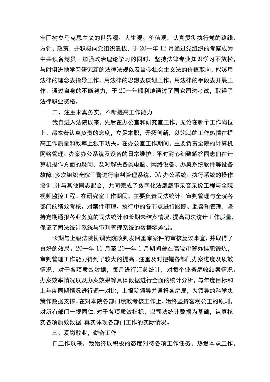 法院个人年终工作总结通用版.docx_第3页