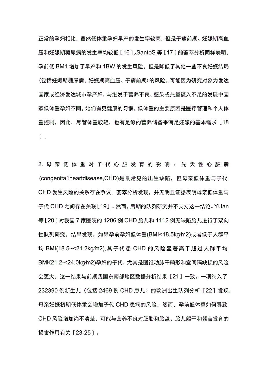 母亲低体重对子代健康影响的研究进展2023.docx_第3页