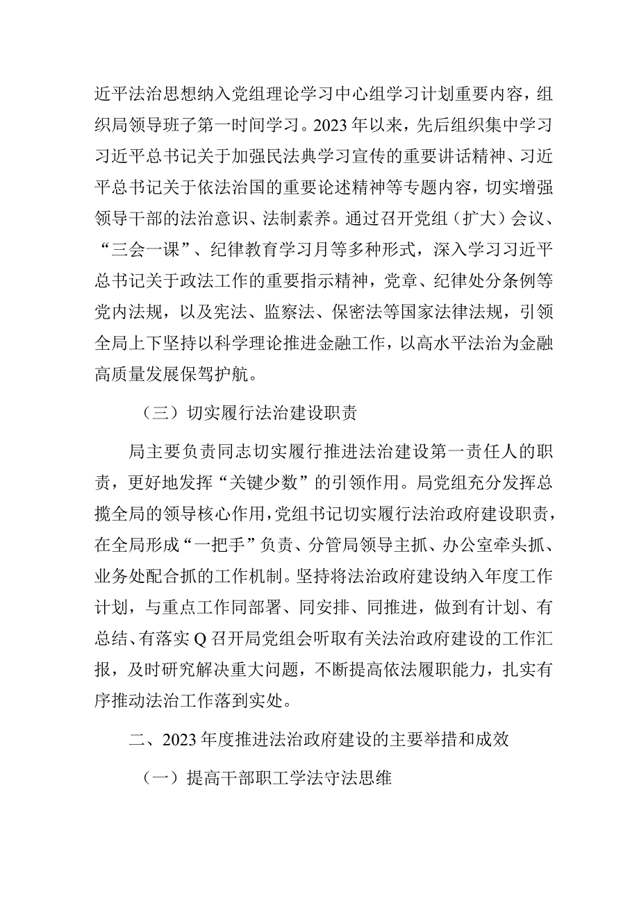 某开发区金融工作局关于2023年度法治政府建设情况的报告.docx_第2页