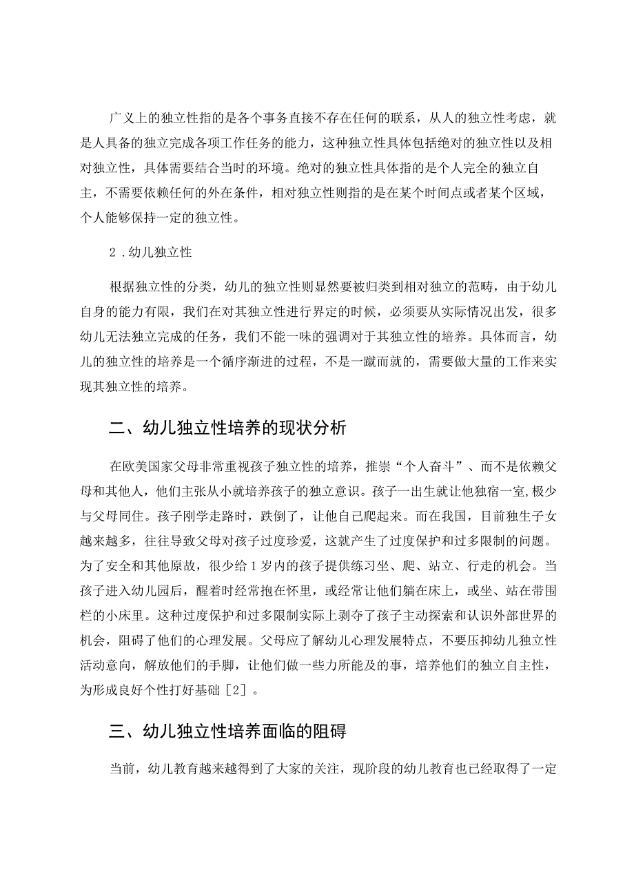 浅谈幼儿独立性的培养 论文.docx_第2页