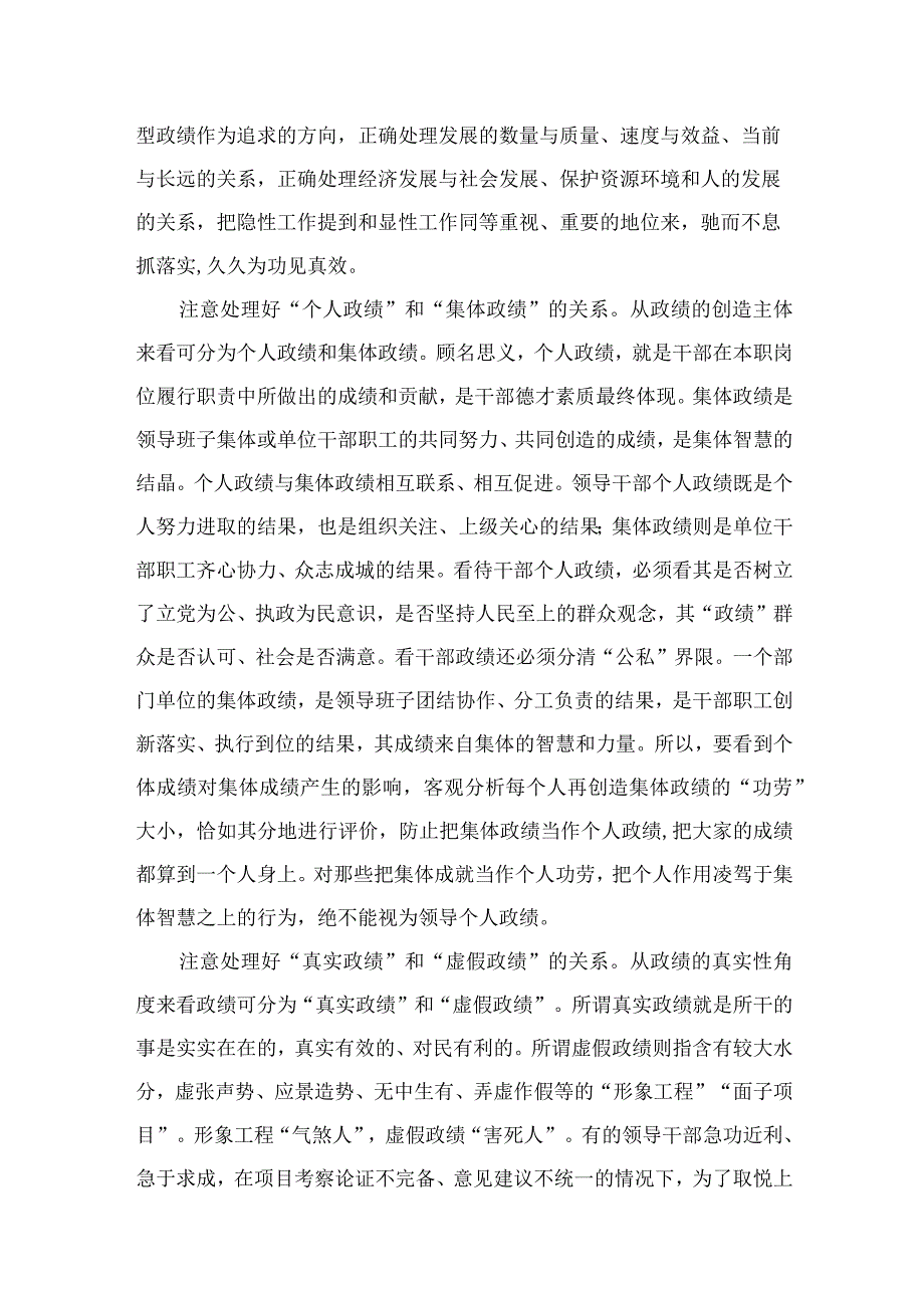 树立正确的政绩观心得体会研讨发言材料范文精选(6篇).docx_第3页