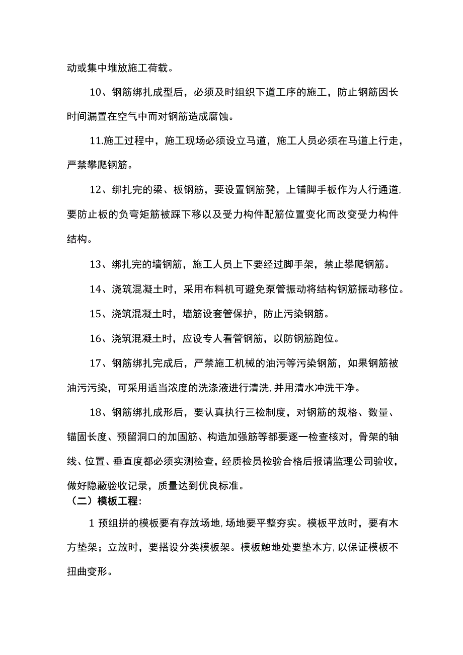 混凝土结构成品保护方案.docx_第2页