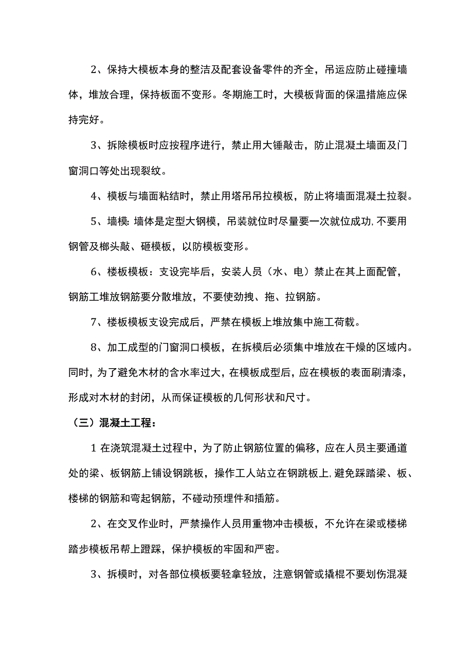 混凝土结构成品保护方案.docx_第3页