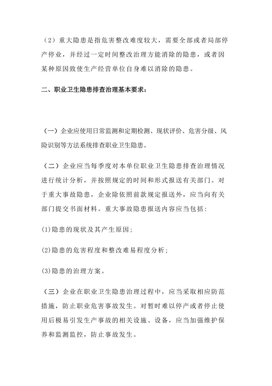 职业卫生隐患排查治理基本要求.docx_第2页