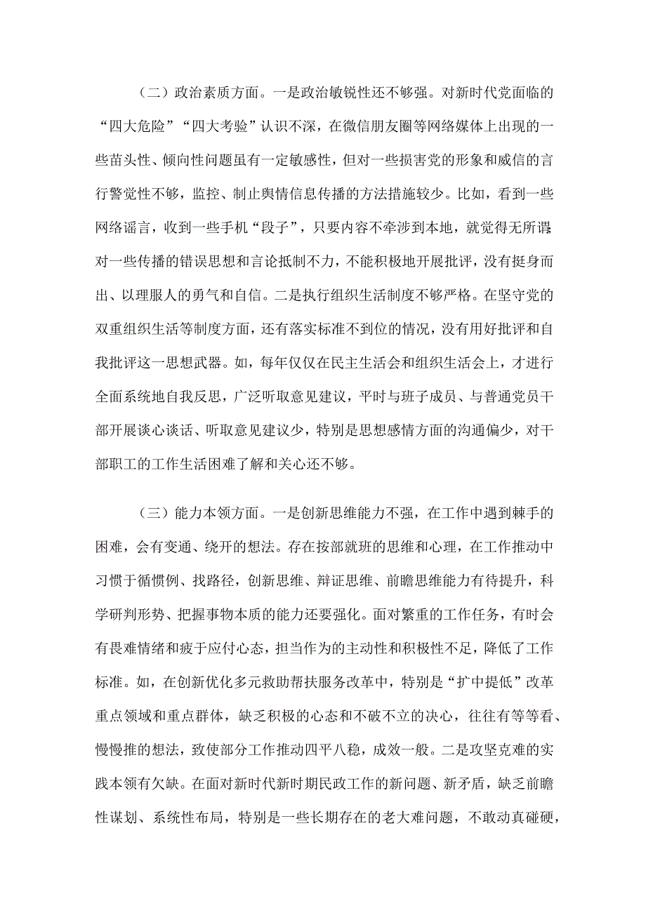 某市民政局党组书记2023年主题教育专题民主生活会发言材料.docx_第2页