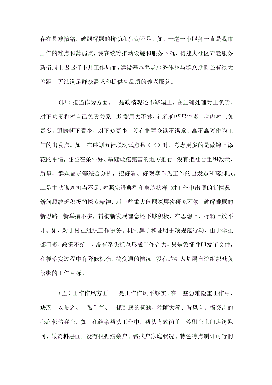 某市民政局党组书记2023年主题教育专题民主生活会发言材料.docx_第3页