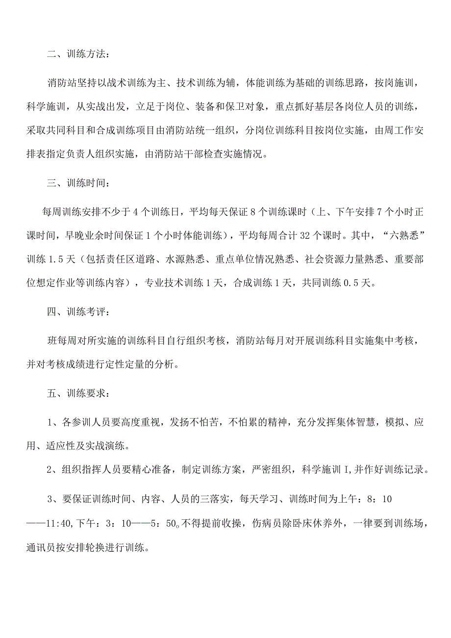 消防救援站9月份训练计划.docx_第2页