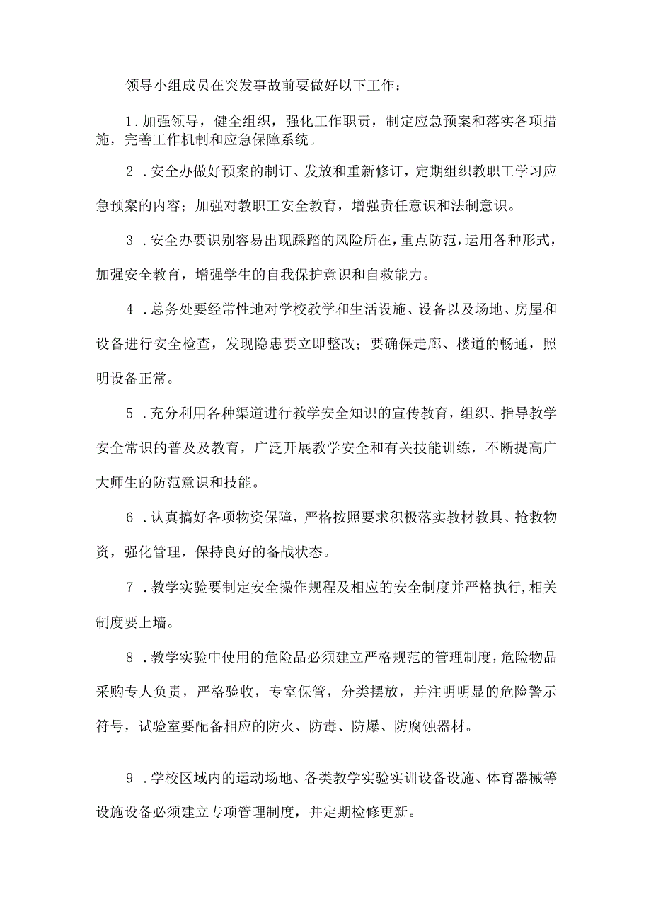 校园意外伤害事故处理应急预案.docx_第2页