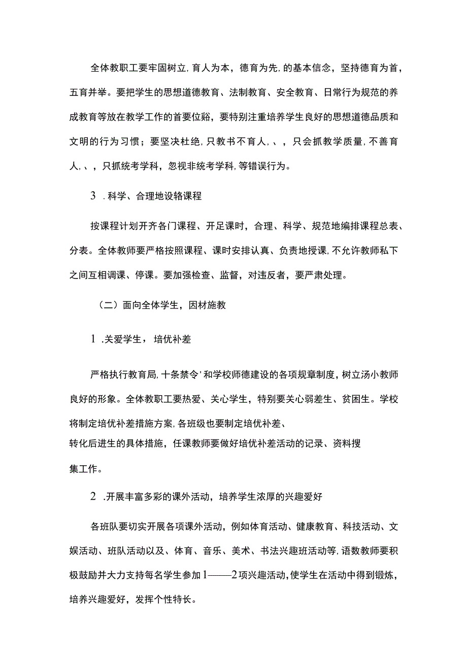 汤河镇中心小学2011年度领导班子建设计划.docx_第2页