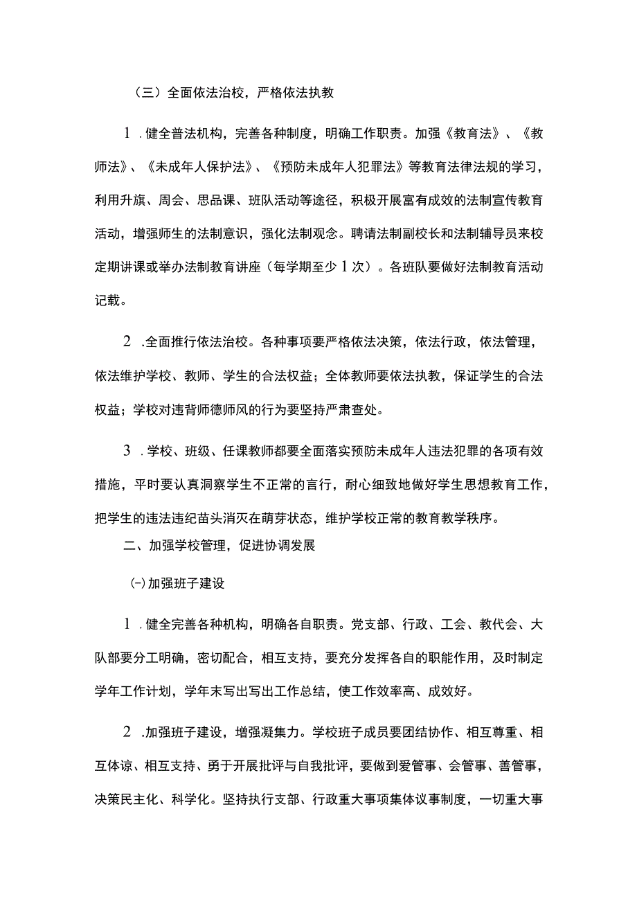 汤河镇中心小学2011年度领导班子建设计划.docx_第3页