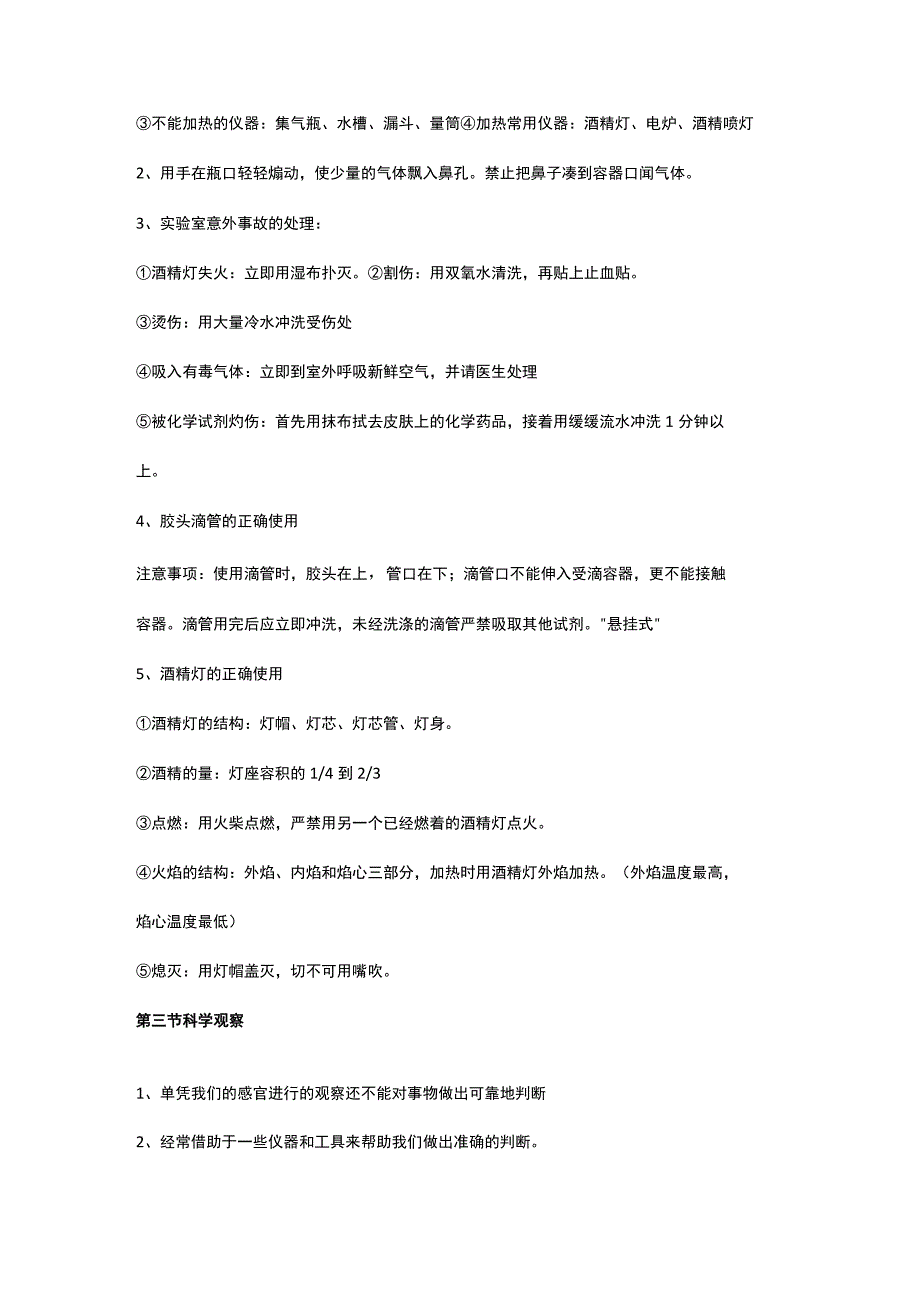 浙教版科学七年级上册知识点归纳梳理及期末试卷.docx_第2页