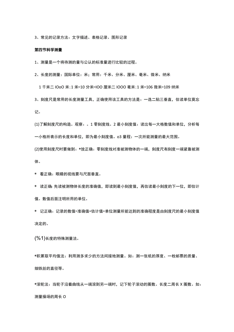 浙教版科学七年级上册知识点归纳梳理及期末试卷.docx_第3页