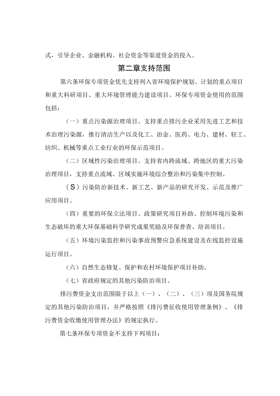 湖南省环境保护专项资金管理办法.docx_第2页