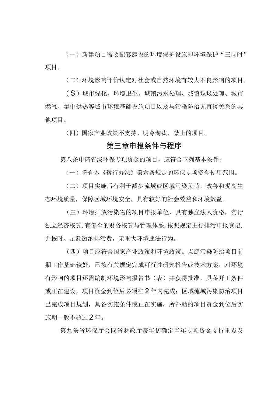 湖南省环境保护专项资金管理办法.docx_第3页