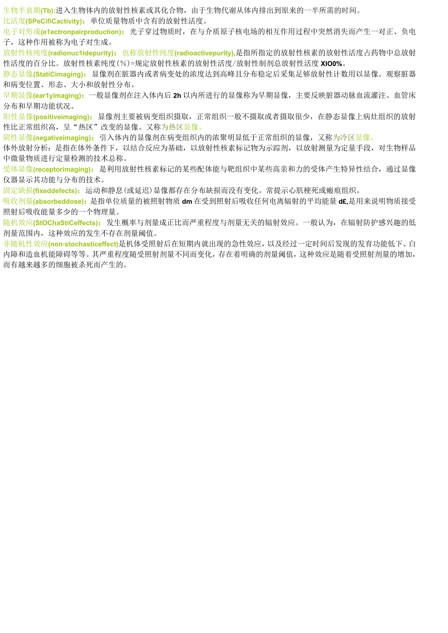 核医学名词解释详细.docx_第2页