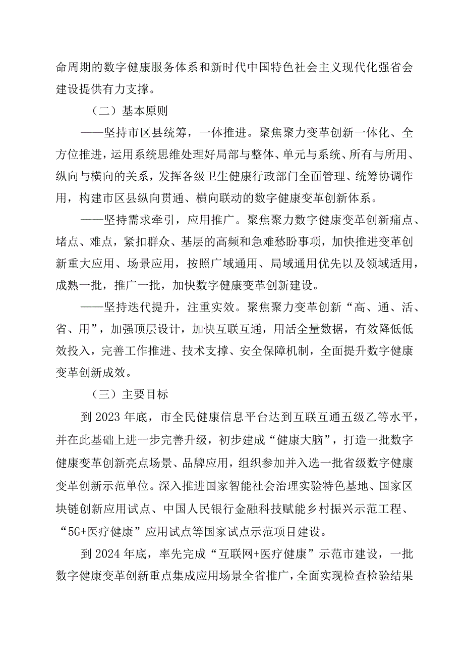 济南市数字健康变革创新暨“智慧健康工程”优化提升三年行动方案（2023—2025年）.docx_第2页