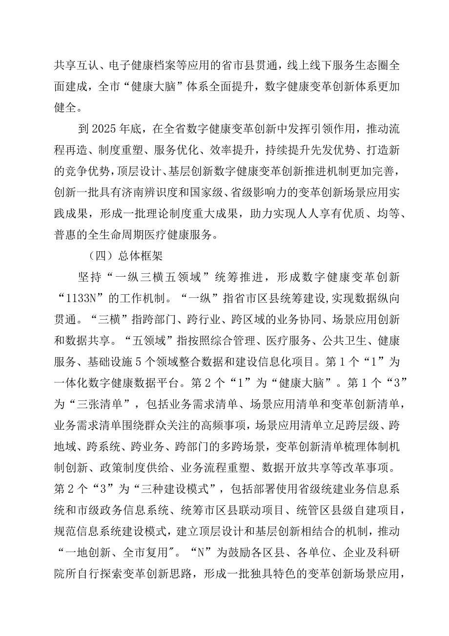 济南市数字健康变革创新暨“智慧健康工程”优化提升三年行动方案（2023—2025年）.docx_第3页