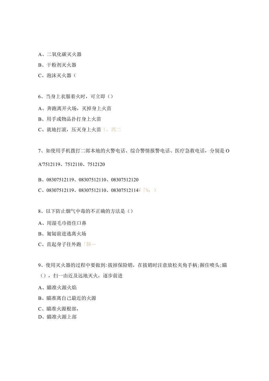 消防月安全测试题.docx_第2页