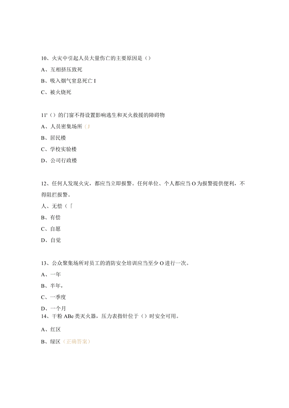 消防月安全测试题.docx_第3页