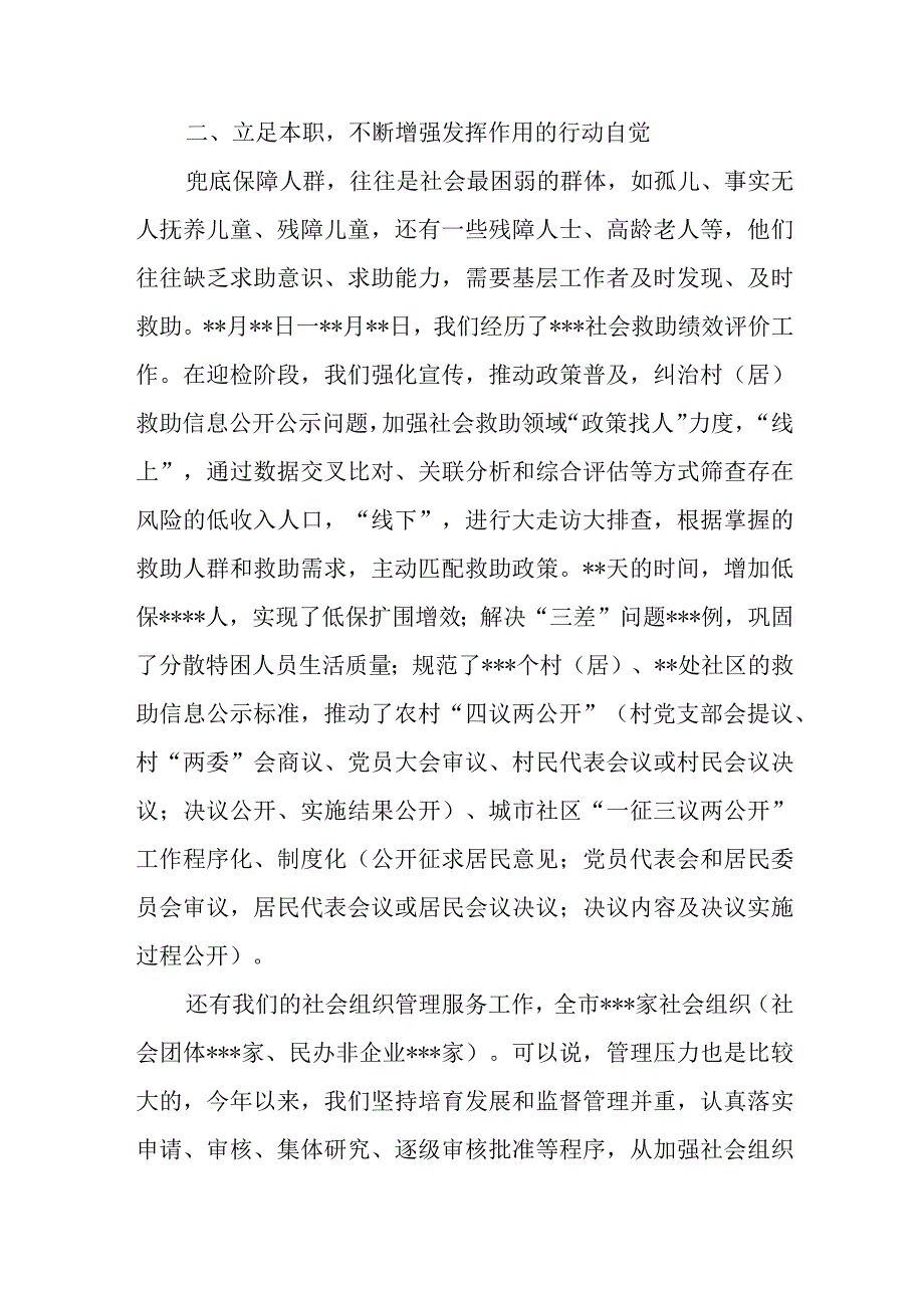 民政系统2024年专题教育党课：强党性着力推动民政事业高质量发展成果更加惠民 、以学促干担使命 全力推动民政事业高质量发展.docx_第3页