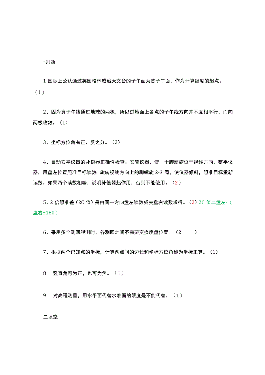 测量比赛考试竞赛复习题库.docx_第1页