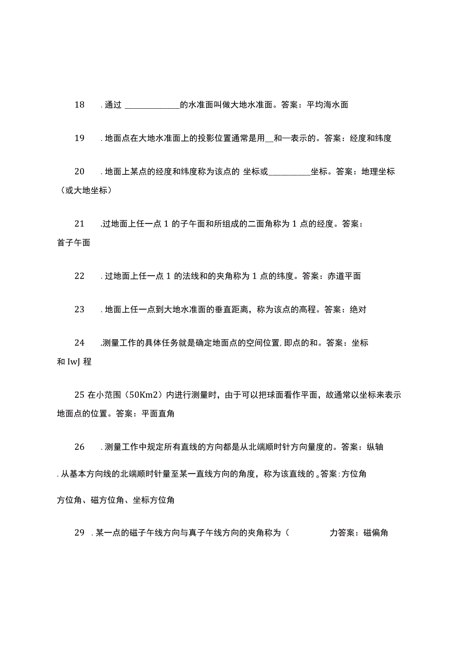 测量比赛考试竞赛复习题库.docx_第3页