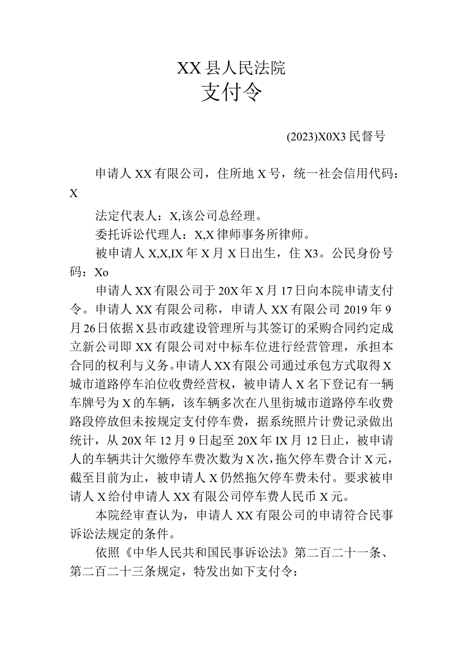 法院支付令模板.docx_第1页