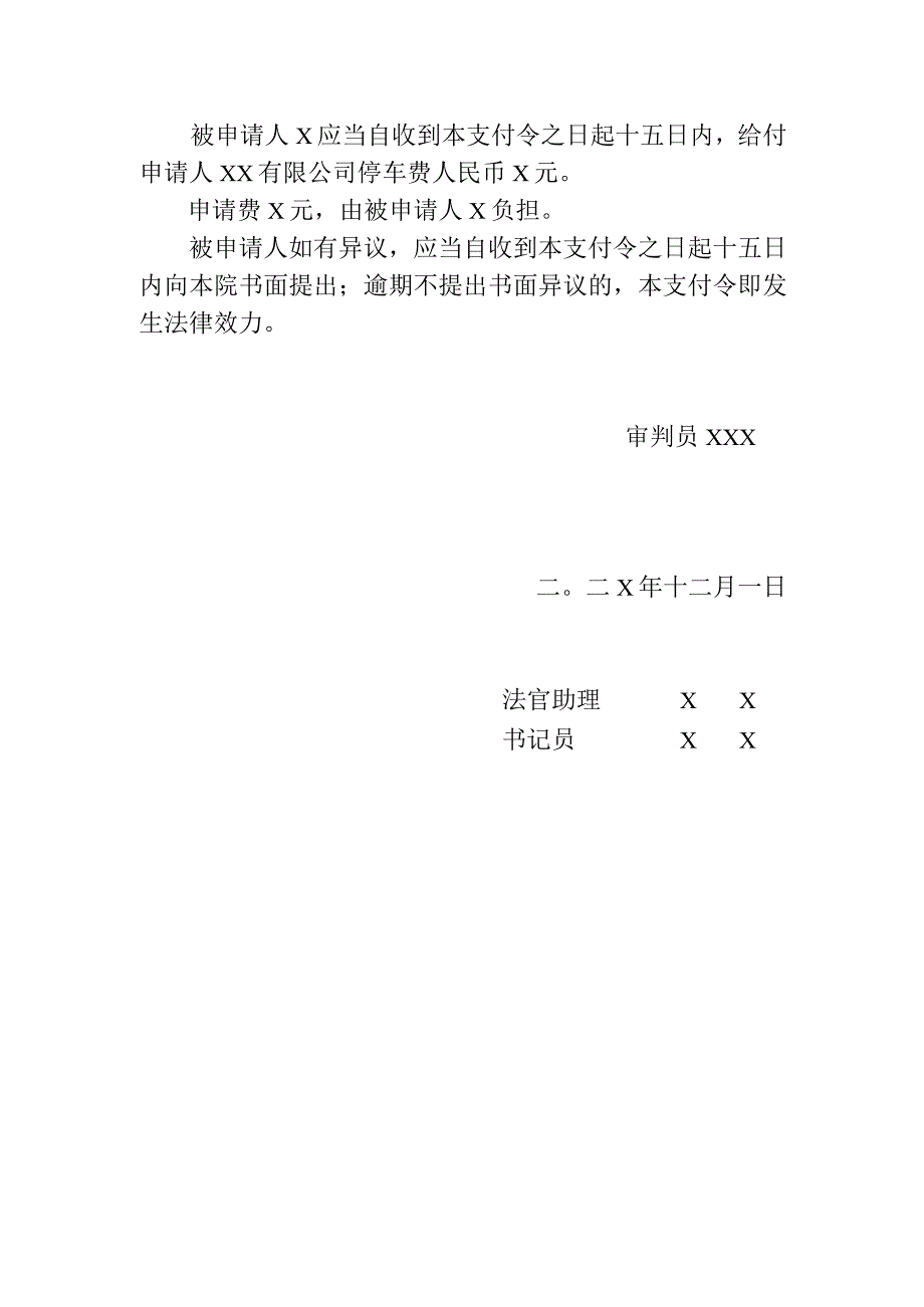 法院支付令模板.docx_第2页