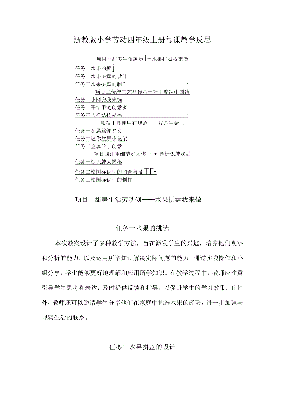 浙教版小学劳动四年级上册每课教学反思（附目录）.docx_第1页