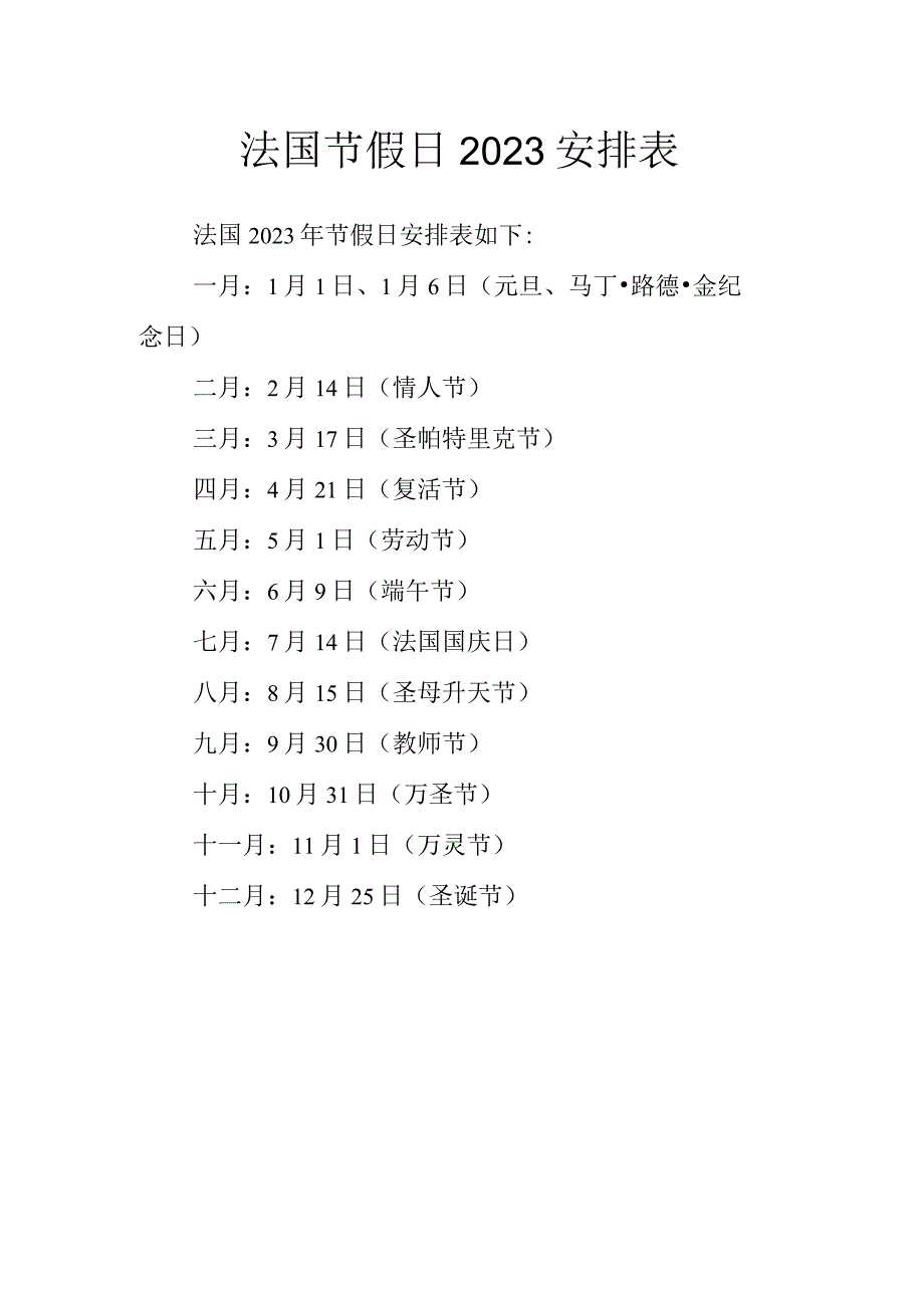 法国节假日2022安排表.docx_第1页