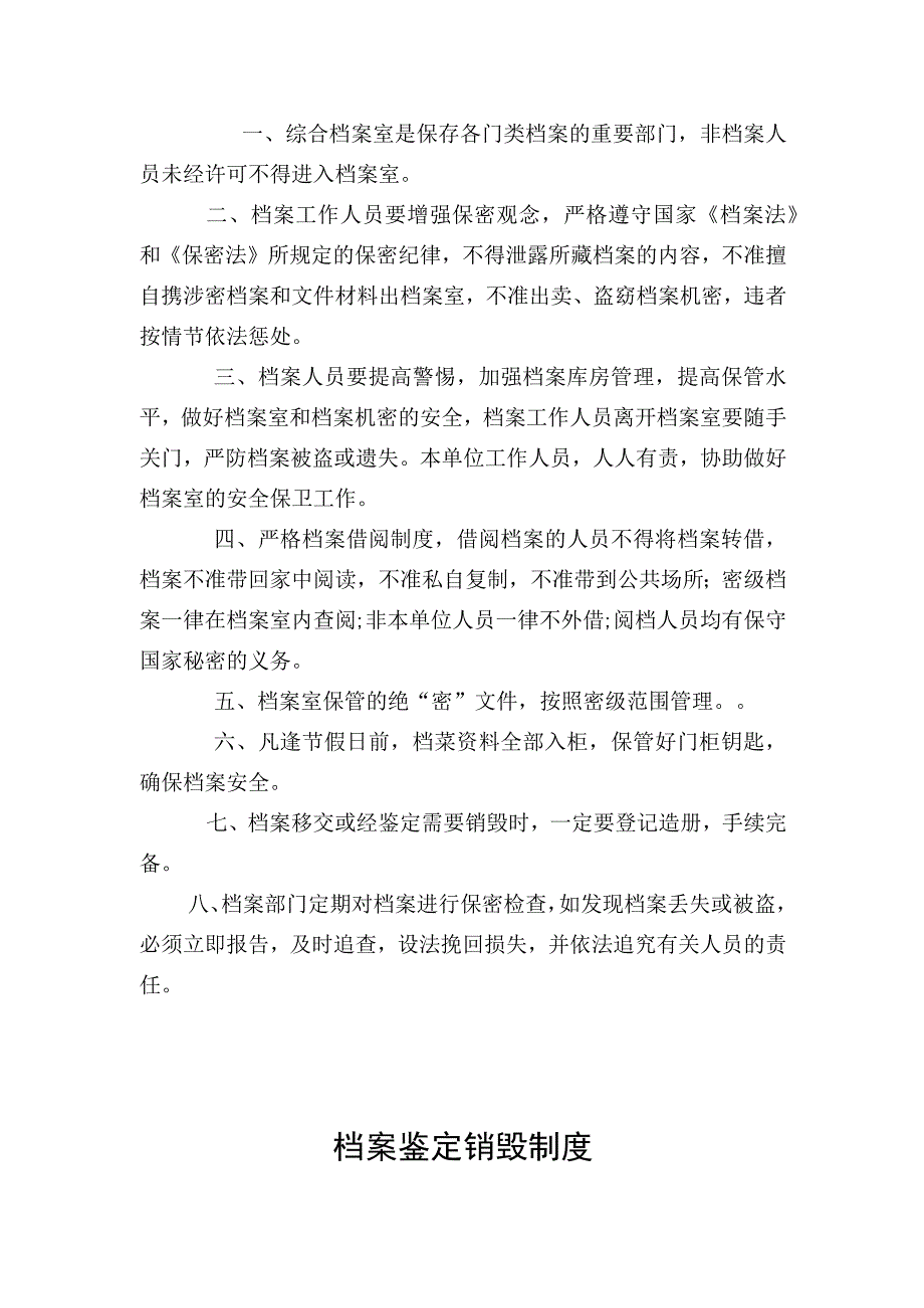 档案管理制度汇编.docx_第2页