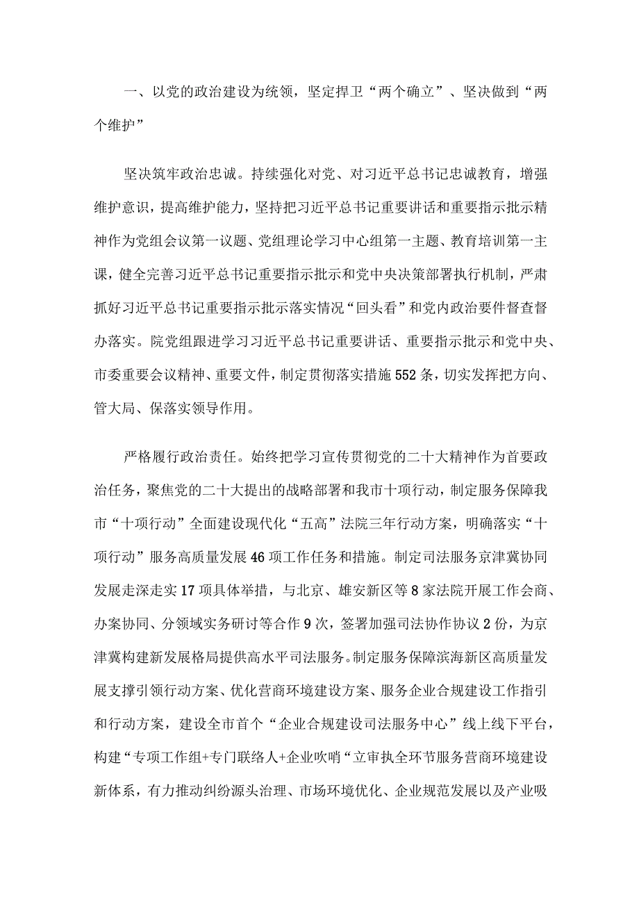 某市中级人民法院党组2023年落实全面从严治党主体责任情况报告汇编3篇.docx_第2页