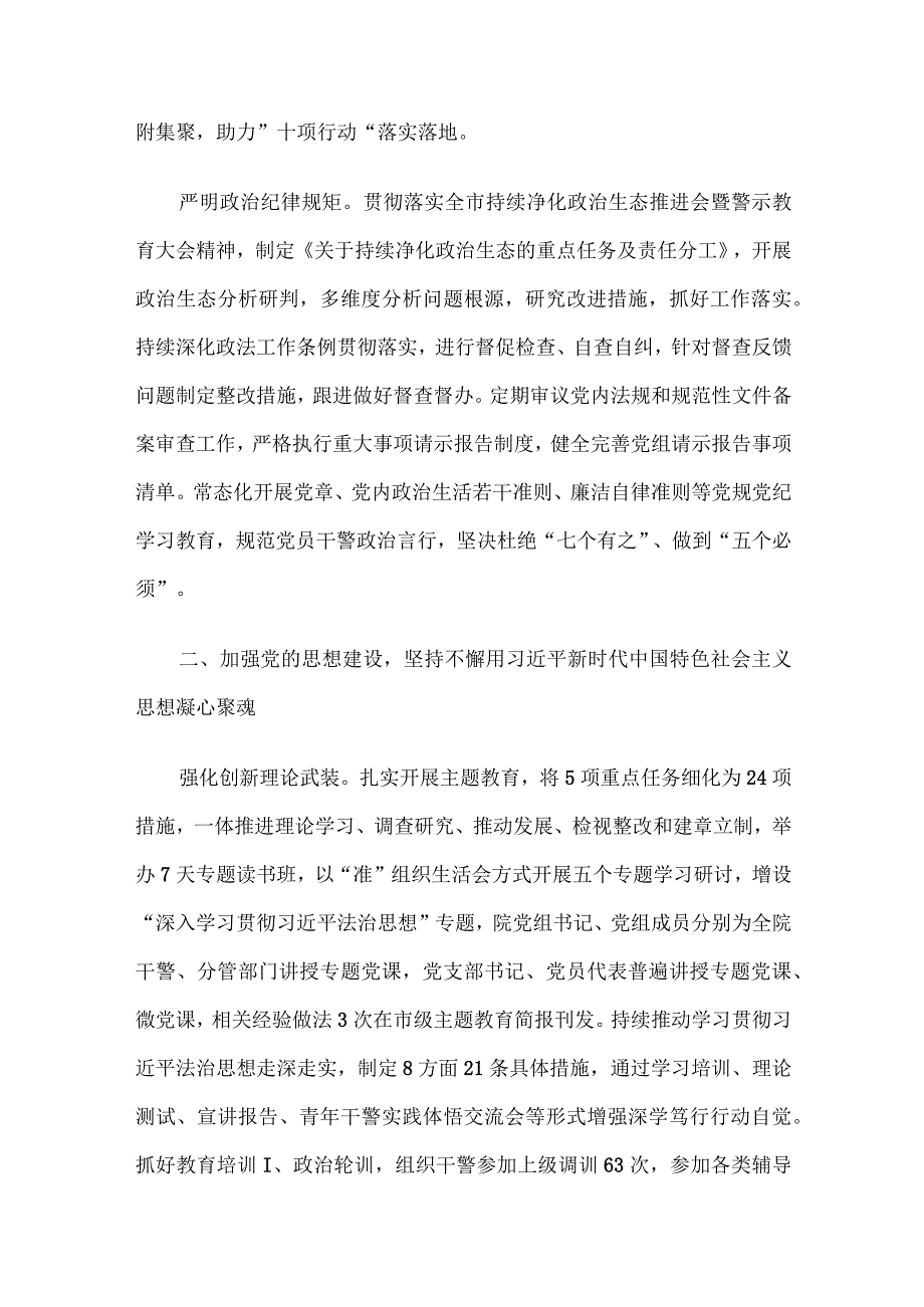 某市中级人民法院党组2023年落实全面从严治党主体责任情况报告汇编3篇.docx_第3页