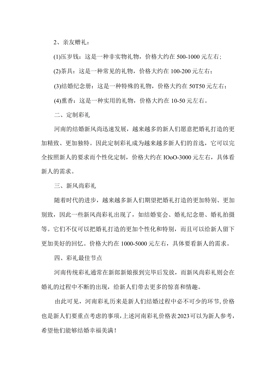 河南彩礼价格表2022.docx_第2页