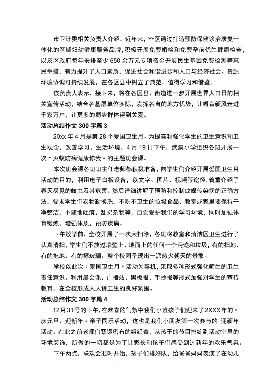 活动总结作文300字.docx_第2页