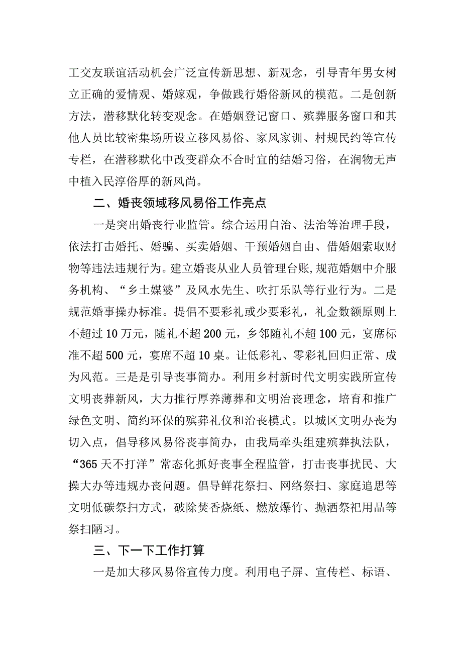 民政局推进婚丧领域移风易俗改革工作进展情况报告.docx_第2页