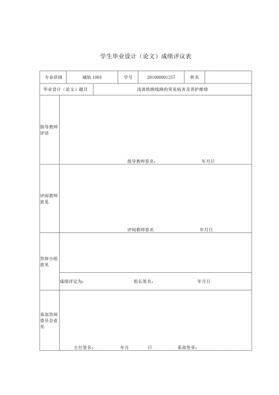 浅谈铁路线路的常见病害及养护维修_毕业论文.docx_第2页