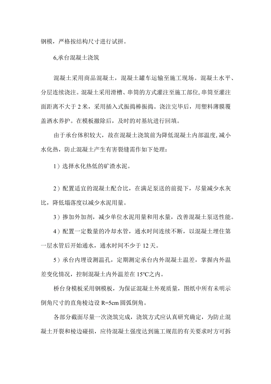 桥梁工程承台施工方案5.docx_第3页