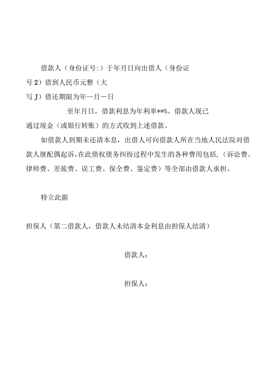 民事借款借条3份1.docx_第1页