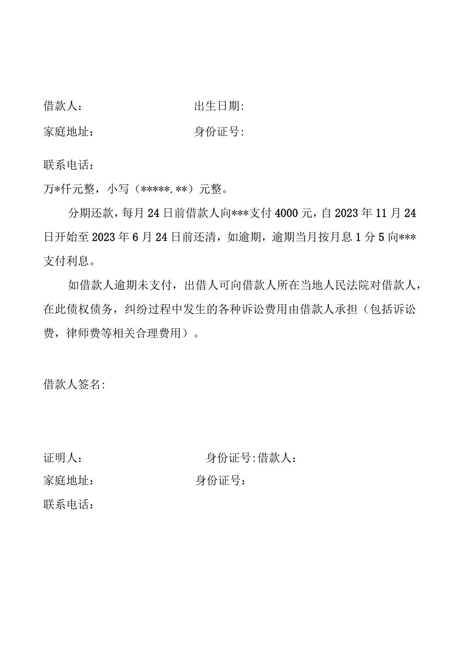 民事借款借条3份1.docx_第2页