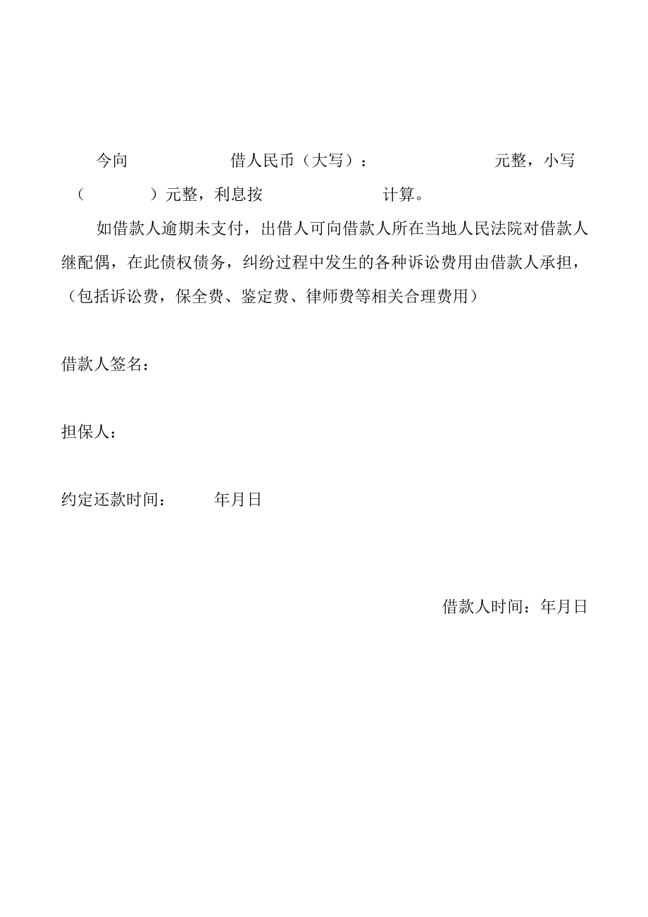 民事借款借条3份1.docx_第3页